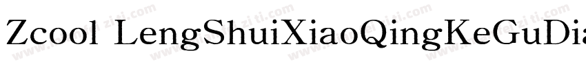 Zcool LengShuiXiaoQingKeGuDianTi字体转换